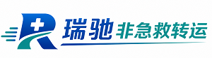 大姚县瑞驰非急救转运｜病人出院长途护送服务